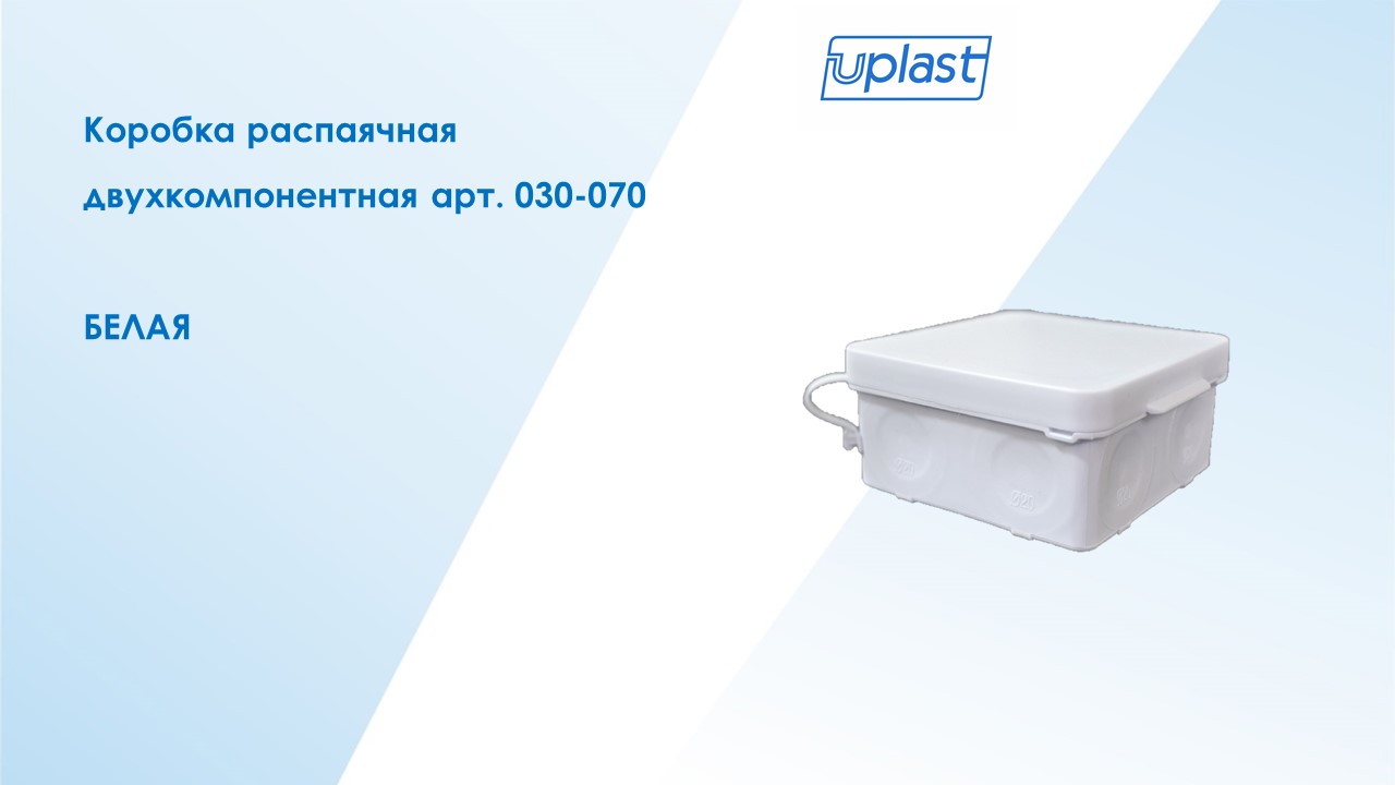 Коробка распаячная двухкомпонентная для прямого монтажа 80х80х40